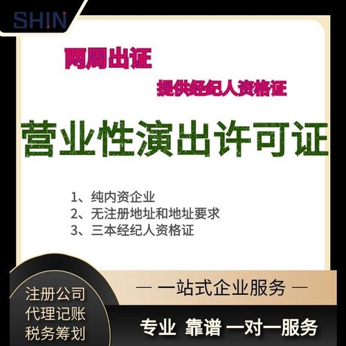 如何辦理上海營業(yè)性演出許可證材料