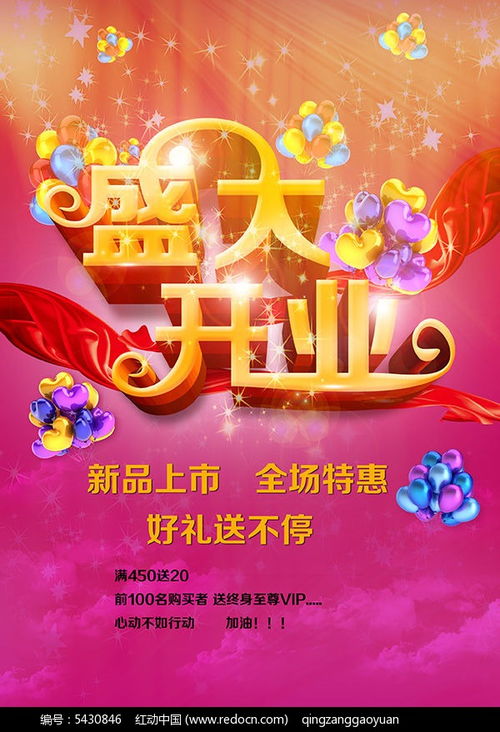 盛大開業(yè)全場(chǎng)特惠psd海報(bào)設(shè)計(jì)素材免費(fèi)下載 紅動(dòng)網(wǎng)