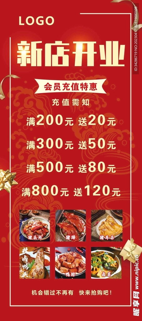 開業(yè)展架設計圖 室外廣告設計