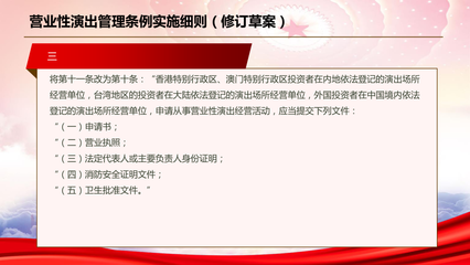 深入學(xué)習(xí)2022《營(yíng)業(yè)性演出管理?xiàng)l例實(shí)施細(xì)則》全文PPT課件(帶內(nèi)容).pptx