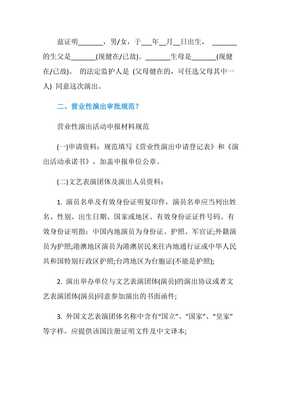 未成年人參加營業(yè)性演出監(jiān)護(hù)人證明怎樣寫?.doc