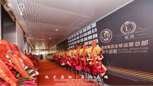 領(lǐng)繡集團(tuán)全球運(yùn)營(yíng)總部盛大開(kāi)業(yè)