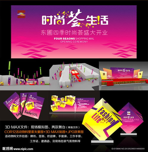 開業(yè)開盤儀式設(shè)計(jì)圖 其他模型 3d設(shè)計(jì)