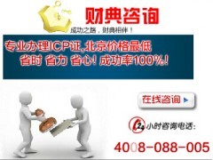 北京營業(yè)性演出許可證的申請程序_公司注冊服務(wù)_其他商務(wù)服務(wù)_商務(wù)服務(wù)、廣告、人才_供應(yīng)_發(fā)吧信息網(wǎng)