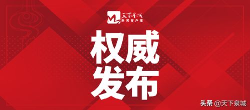 濟(jì)南新任命3位局長