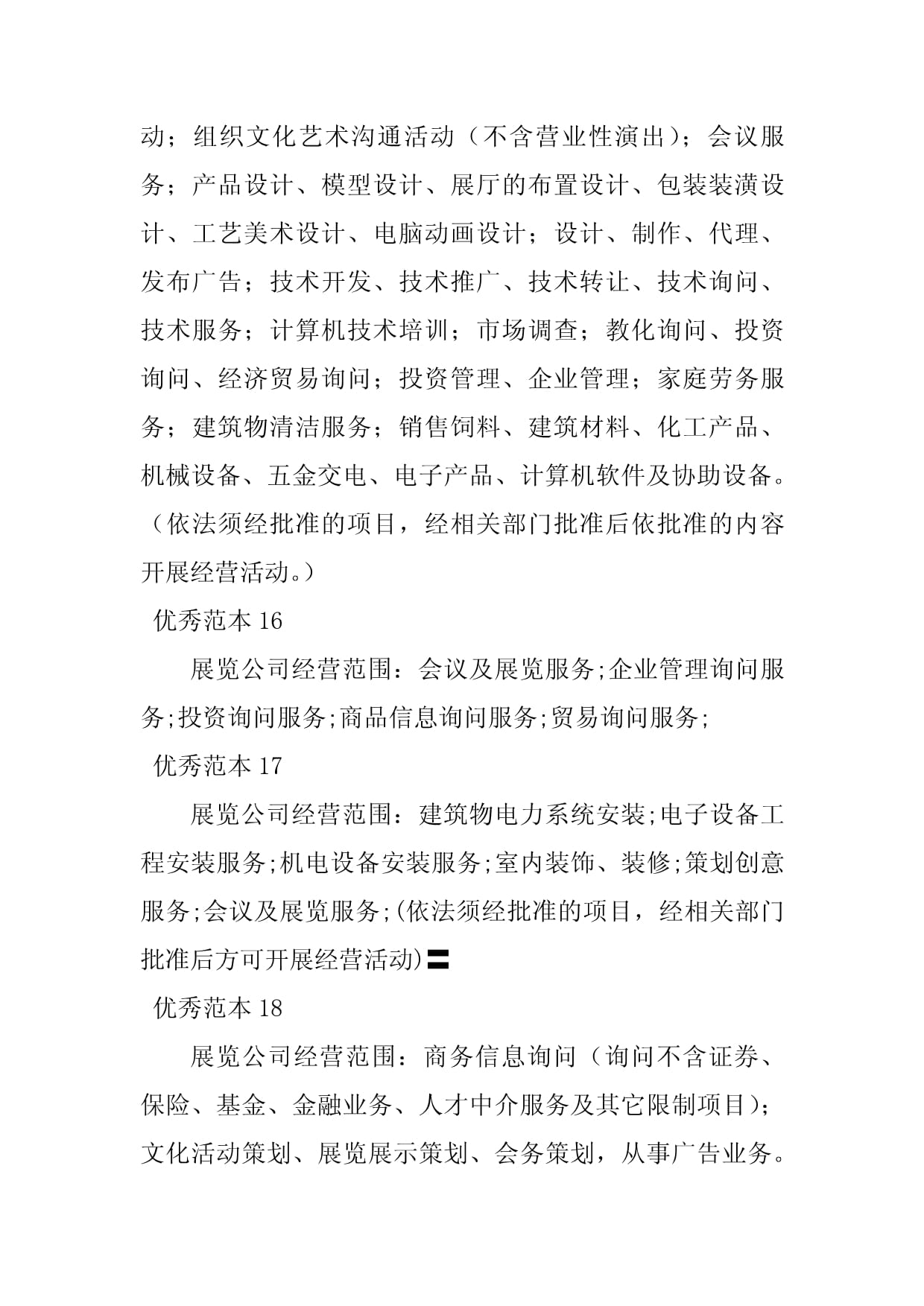 2023年展覽經(jīng)營范圍(50個(gè)范本)