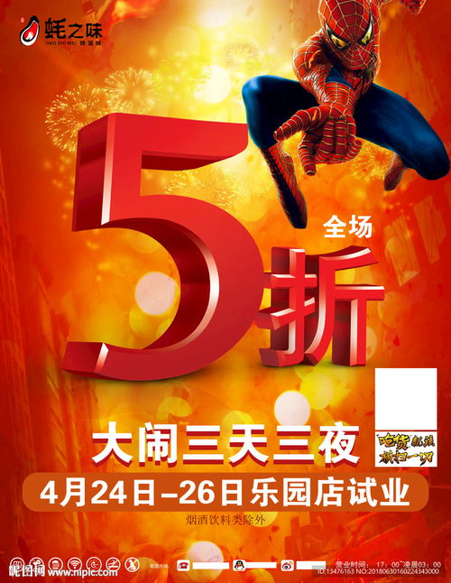 開業(yè)五折海報圖片