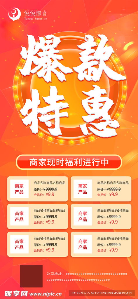 商家爆款特惠設(shè)計圖 客戶端界面 移動界面設(shè)計