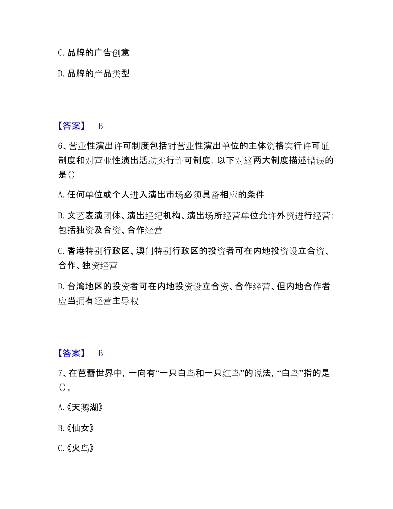 2023年5月演出經(jīng)紀(jì)人之演出經(jīng)紀(jì)實務(wù)自我檢測試卷B卷附答案