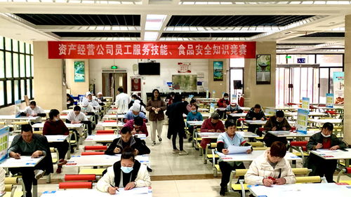 資產(chǎn)經(jīng)營公司舉辦首屆員工服務(wù)技能 食品安全知識競賽