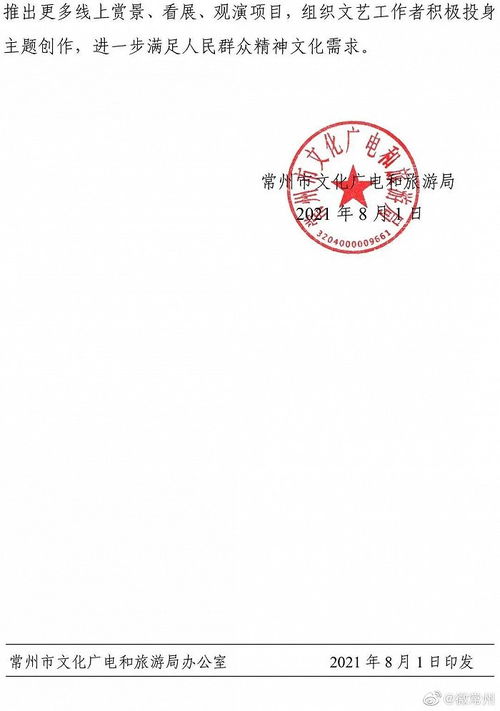 常州 暫停營業(yè)性演出活動,加強(qiáng)旅行社業(yè)務(wù)監(jiān)管