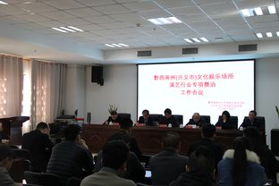 興義市人民政府門戶網(wǎng)站 州市聯(lián)合開展興義市轄區(qū)營業(yè)性演出市場專項(xiàng)整治工作
