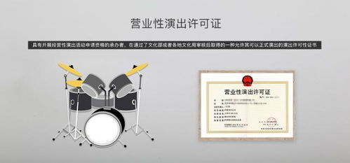 北京營業(yè)性演出許可證辦理條件是什么