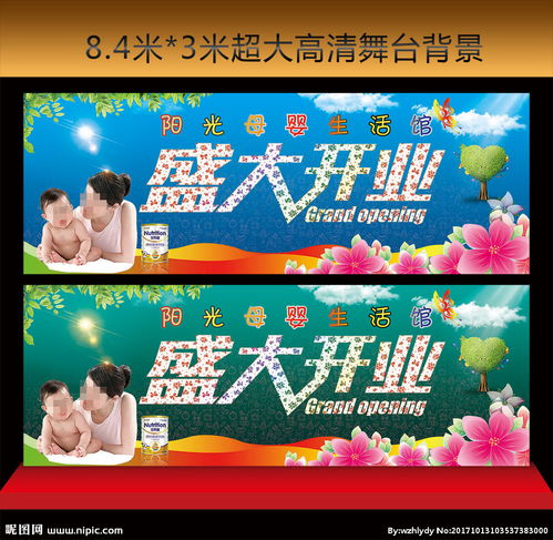 母嬰店開業(yè)舞臺背景圖片